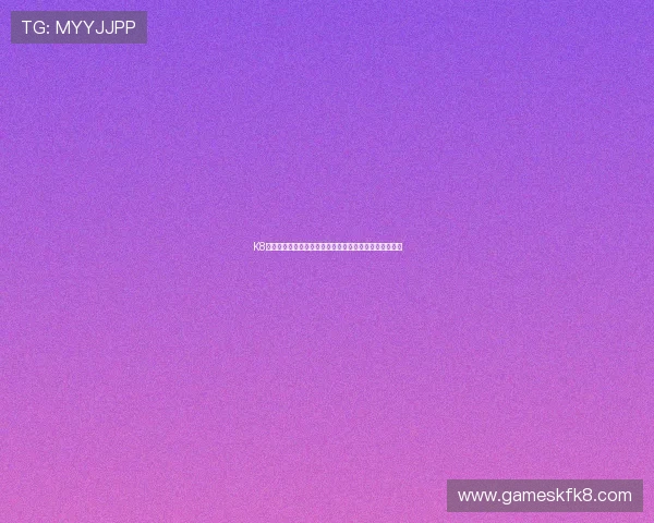 K8棋牌官方平台介绍:注册流程、充值方式及常见问题解答 K8棋牌官方平台介绍:注册流程、充值方式及常见问题解答